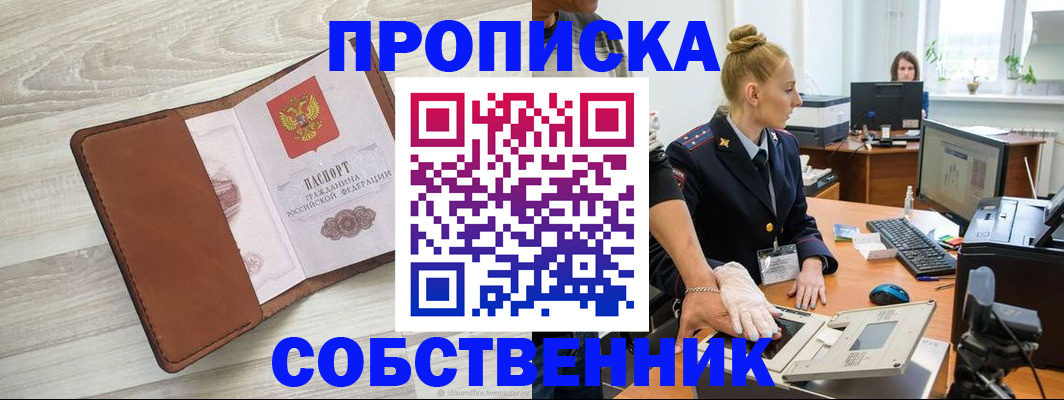 купить прописку в Среднеуральске